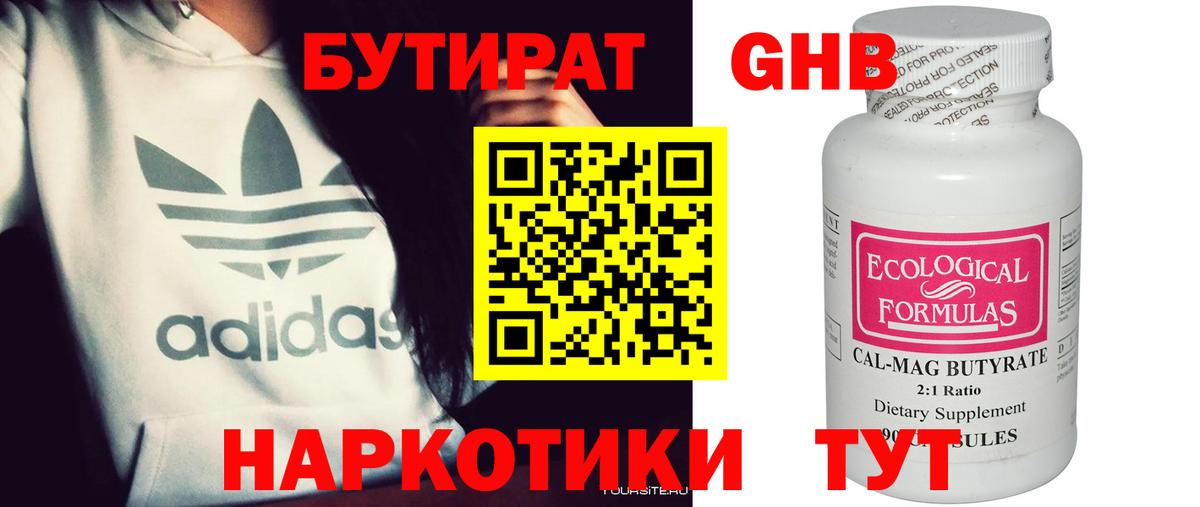 БУТИРАТ бутик  Вход с VPN  Великий Устюг 