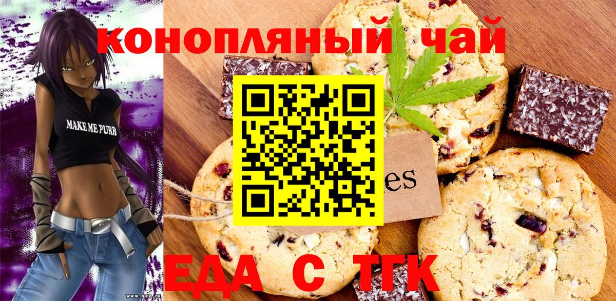 Еда ТГК конопля  Вход с VPN  Великий Устюг 