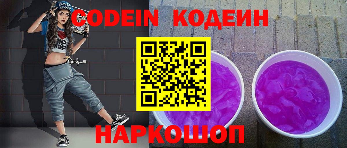 Кодеин напиток Lean (лин) Великий Устюг