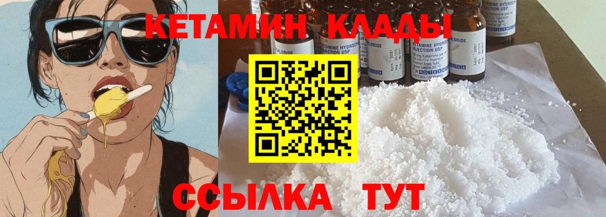 КЕТАМИН VHQ Великий Устюг