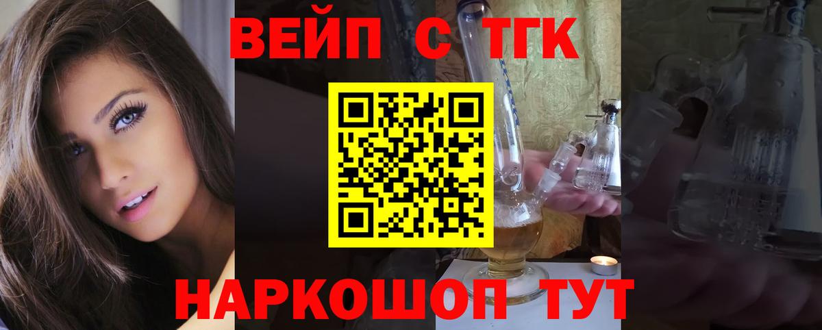 ТГК вейп Великий Устюг